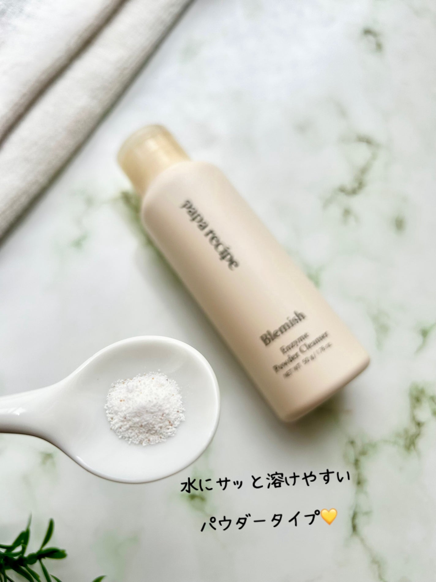 ブレミッシュ 酵素 洗顔パウダー/PAPA RECIPE/洗顔パウダーを使ったクチコミ(3枚目)