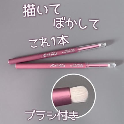 アートクラス スマージングアンダーライナー/too cool for school/ペンシルアイライナーを使ったクチコミ(1枚目)