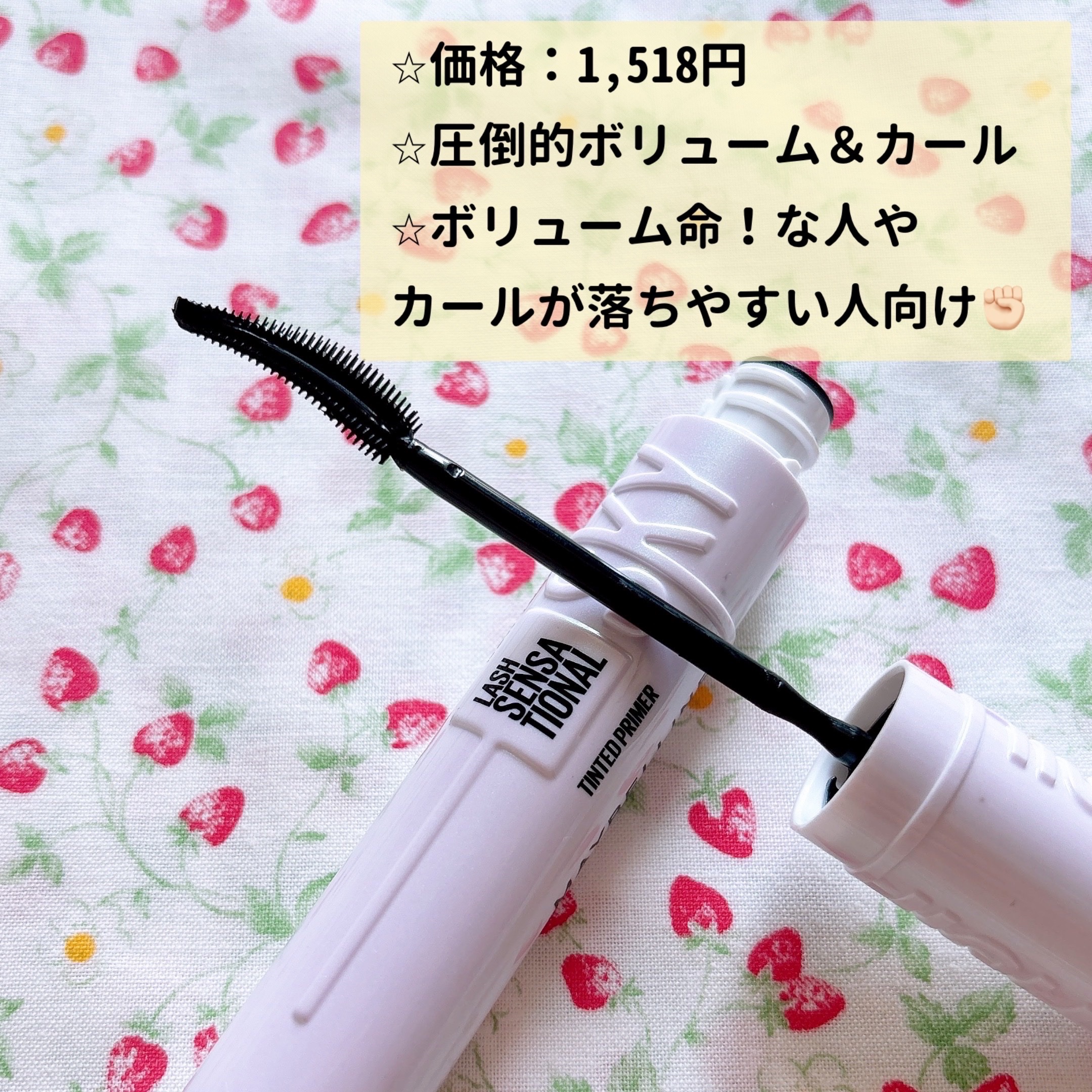 ラッシュニスタ　プライマー/MAYBELLINE NEW YORK/マスカラ下地を使ったクチコミ（2枚目）