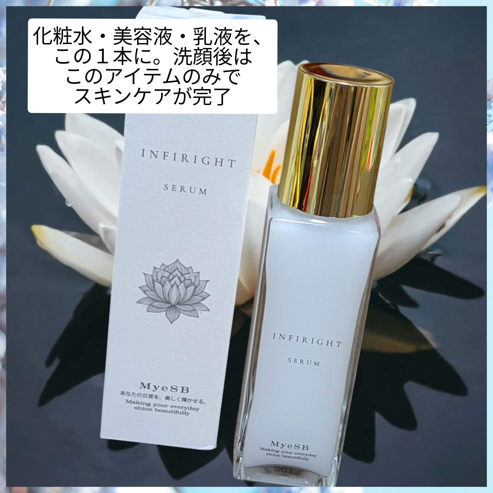 スリーインワンセラム/INFIRIGHT/美容液を使ったクチコミ（1枚目）