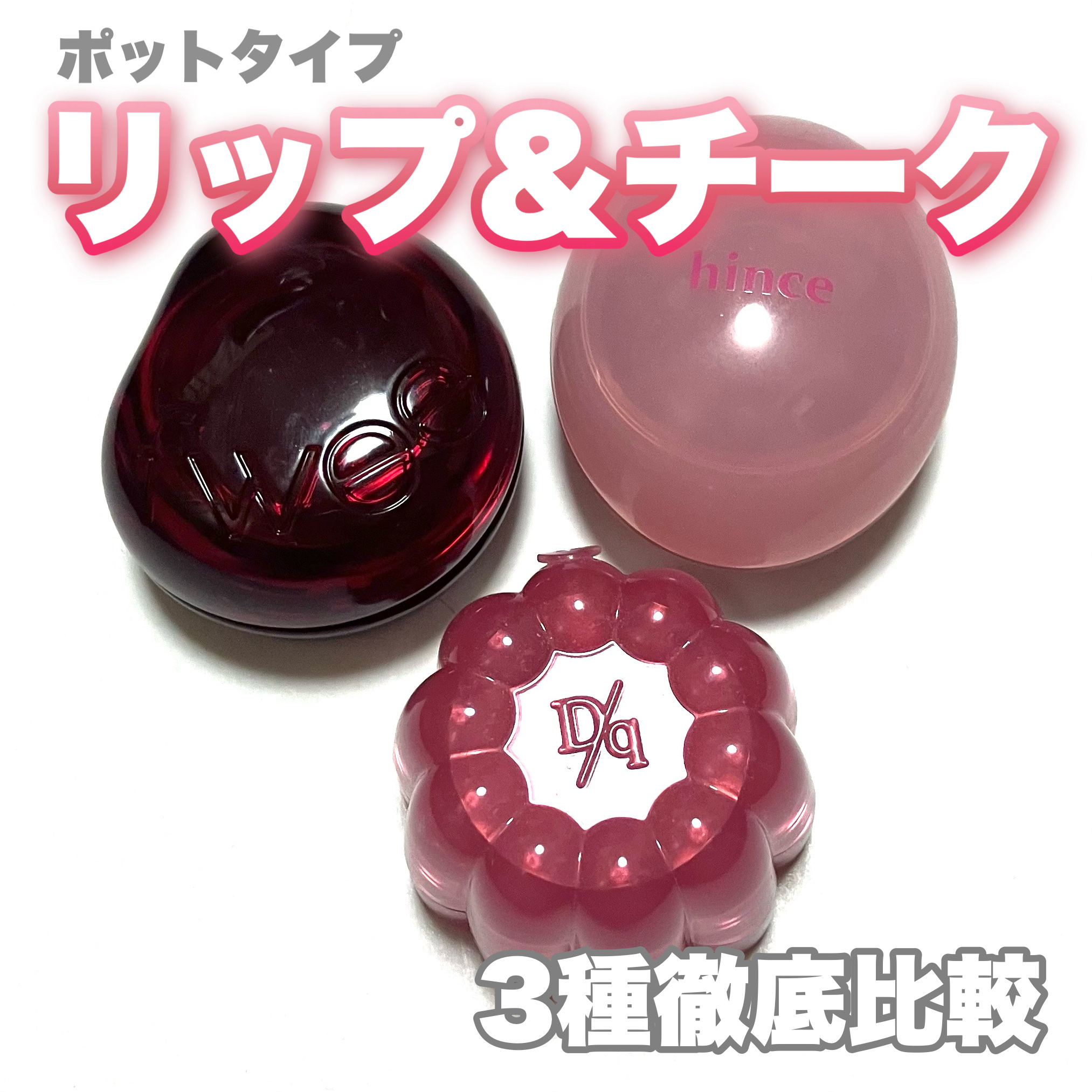 ロウグロウデューイーボール 12 プラミー/hince/リップバームを使ったクチコミ（1枚目）