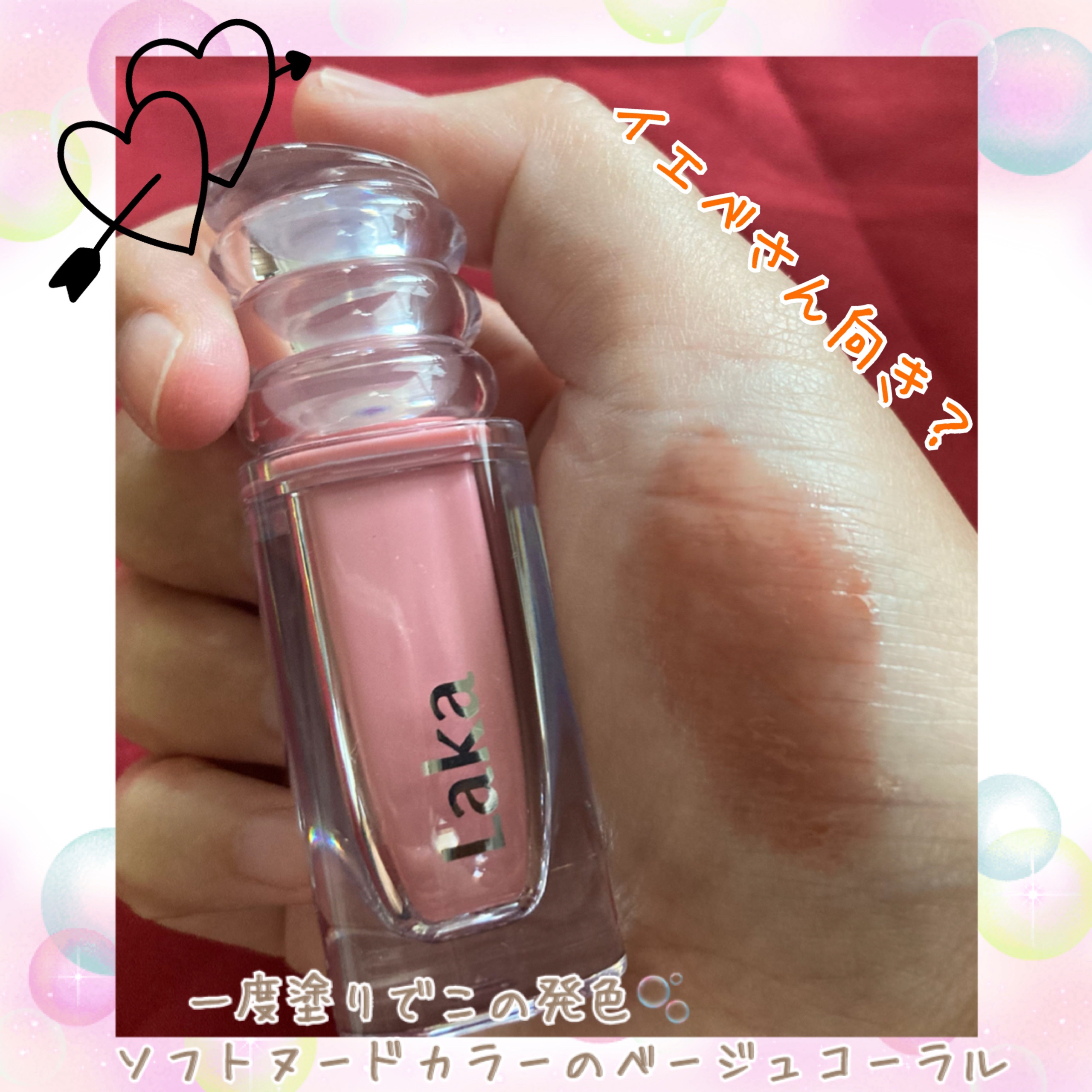 ラカ　マキシグレイヤーティント ＃606　ミーニング/Laka/リップティントを使ったクチコミ（2枚目）