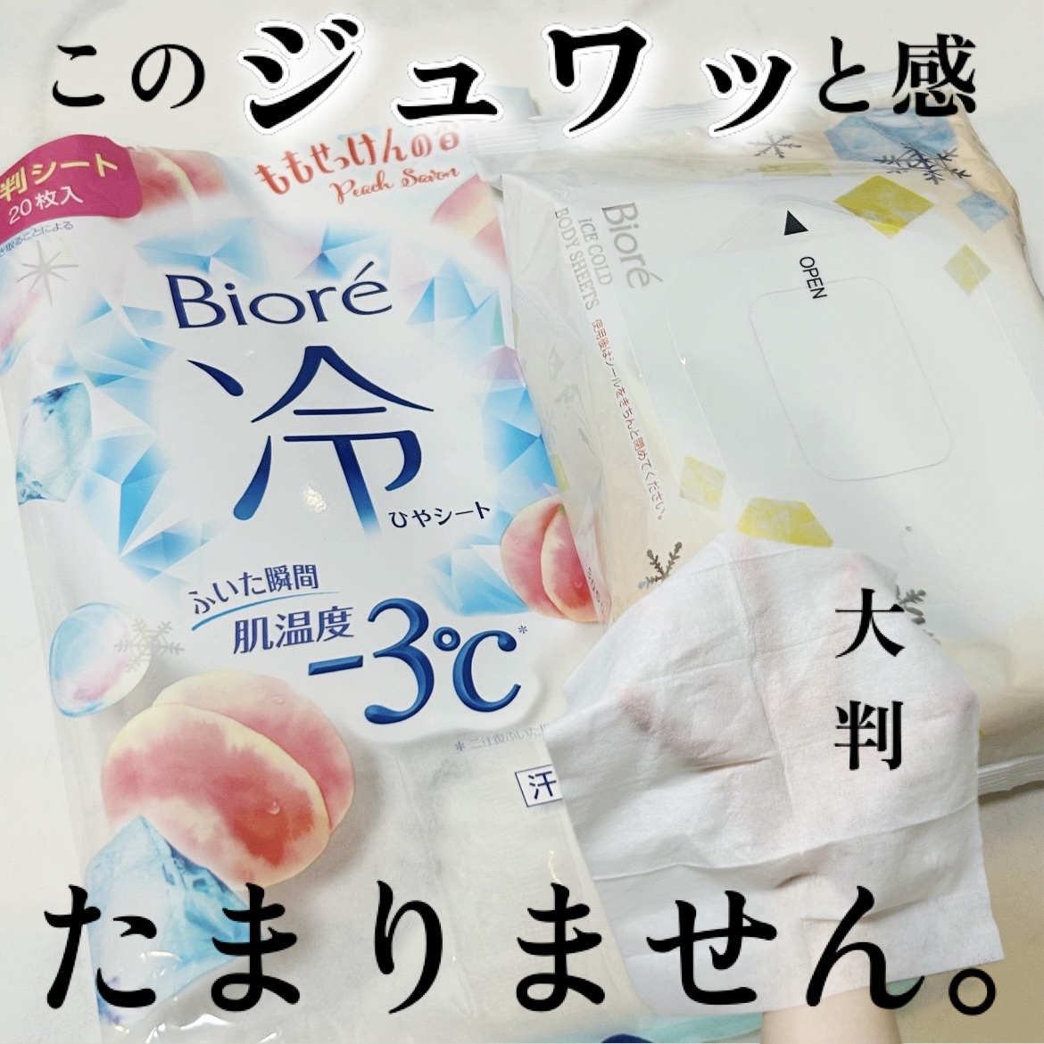 冷シート ももせっけんの香り/ビオレ/ボディシートを使ったクチコミ（1枚目）