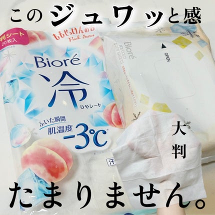 冷シート ももせっけんの香り/ビオレ/ボディシートを使ったクチコミ(1枚目)