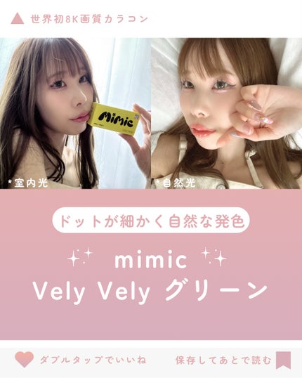 vely vely/MIMIC LENS/1ヶ月(1MONTH)カラコンを使ったクチコミ(1枚目)