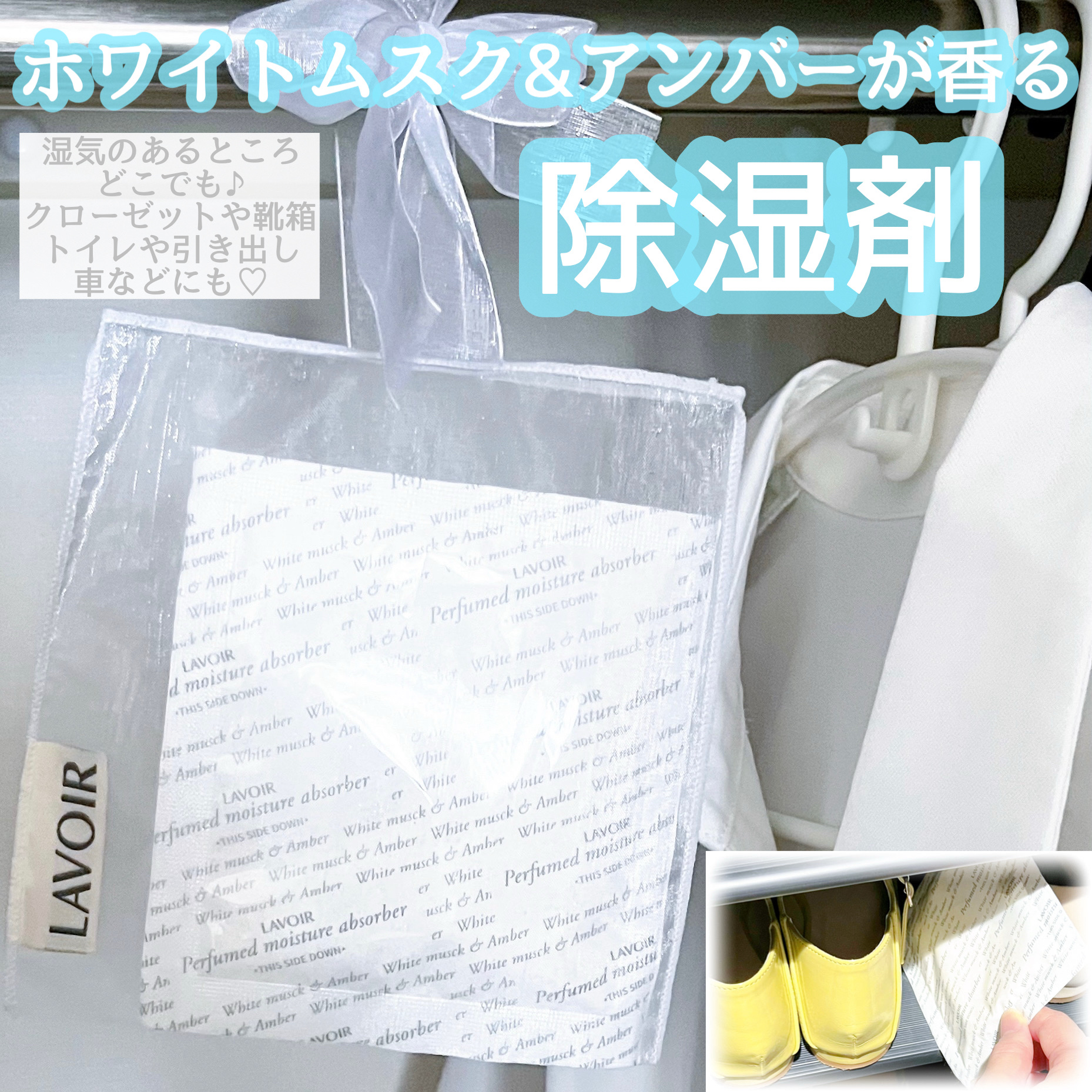 パフューム除湿剤/LAVOIR/その他を使ったクチコミ（1枚目）