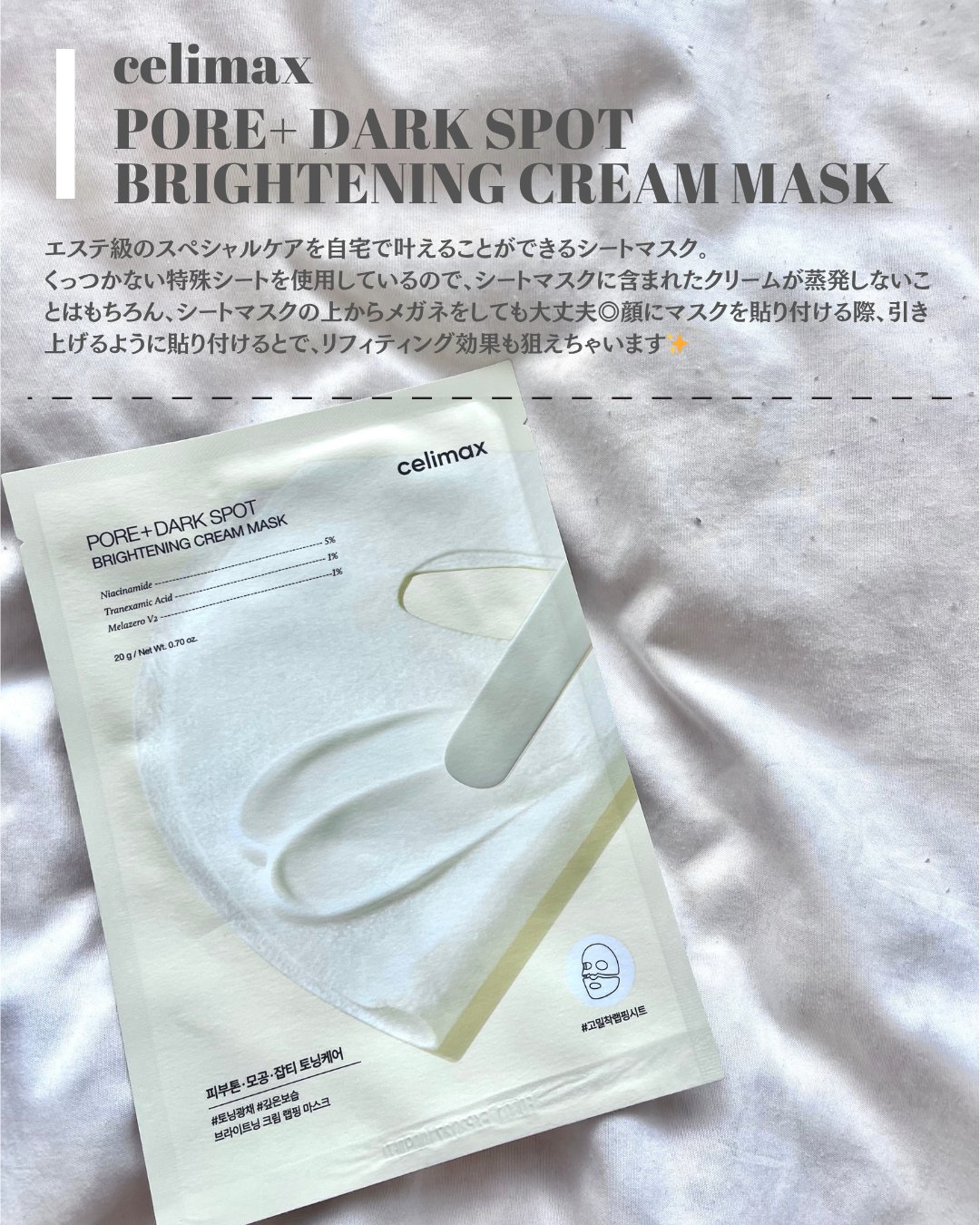 ポアブライトニングシミケアクリームラッピングパック/celimax/シートマスク・パックを使ったクチコミ（2枚目）