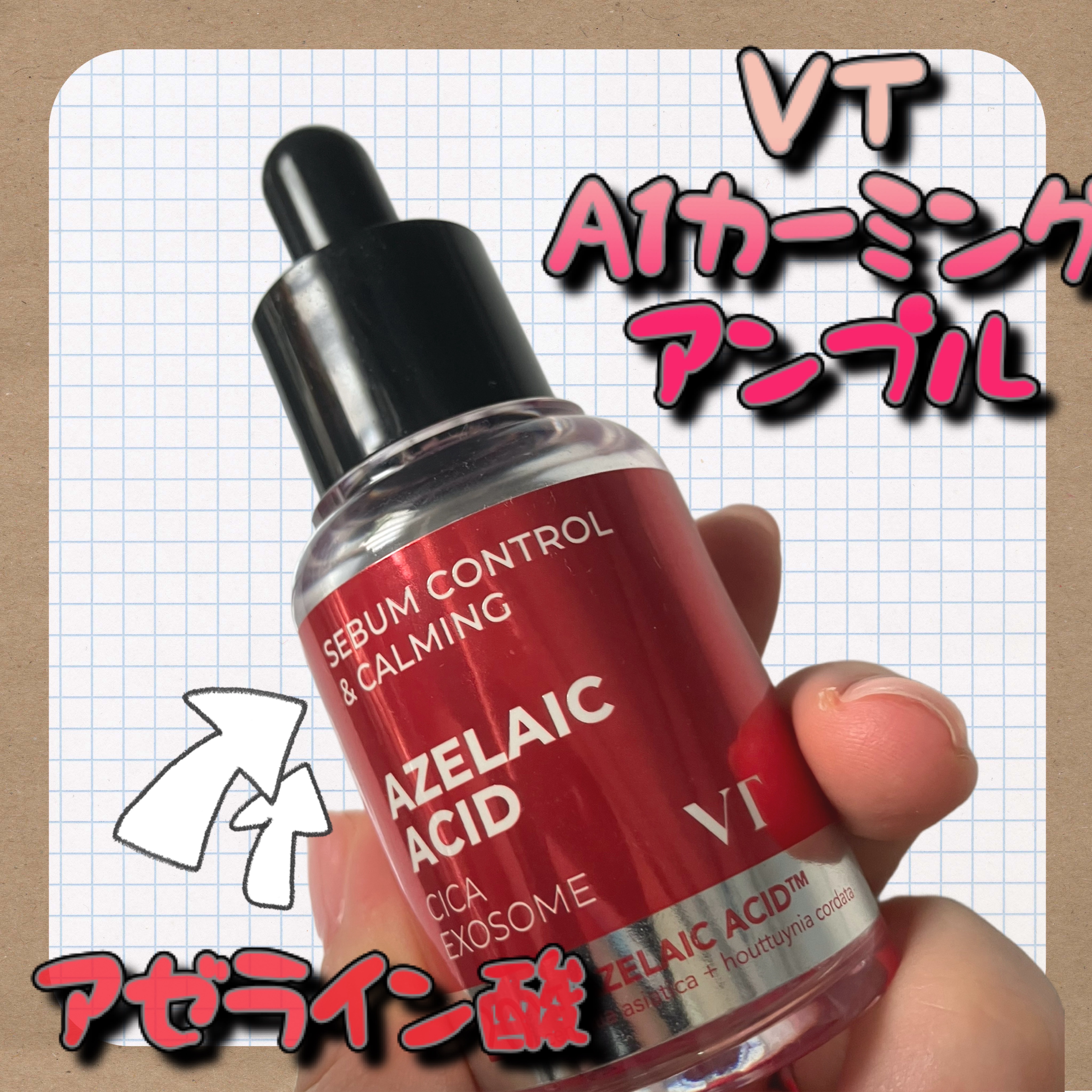 A1カーミング アンプル/VT/美容液を使ったクチコミ（1枚目）