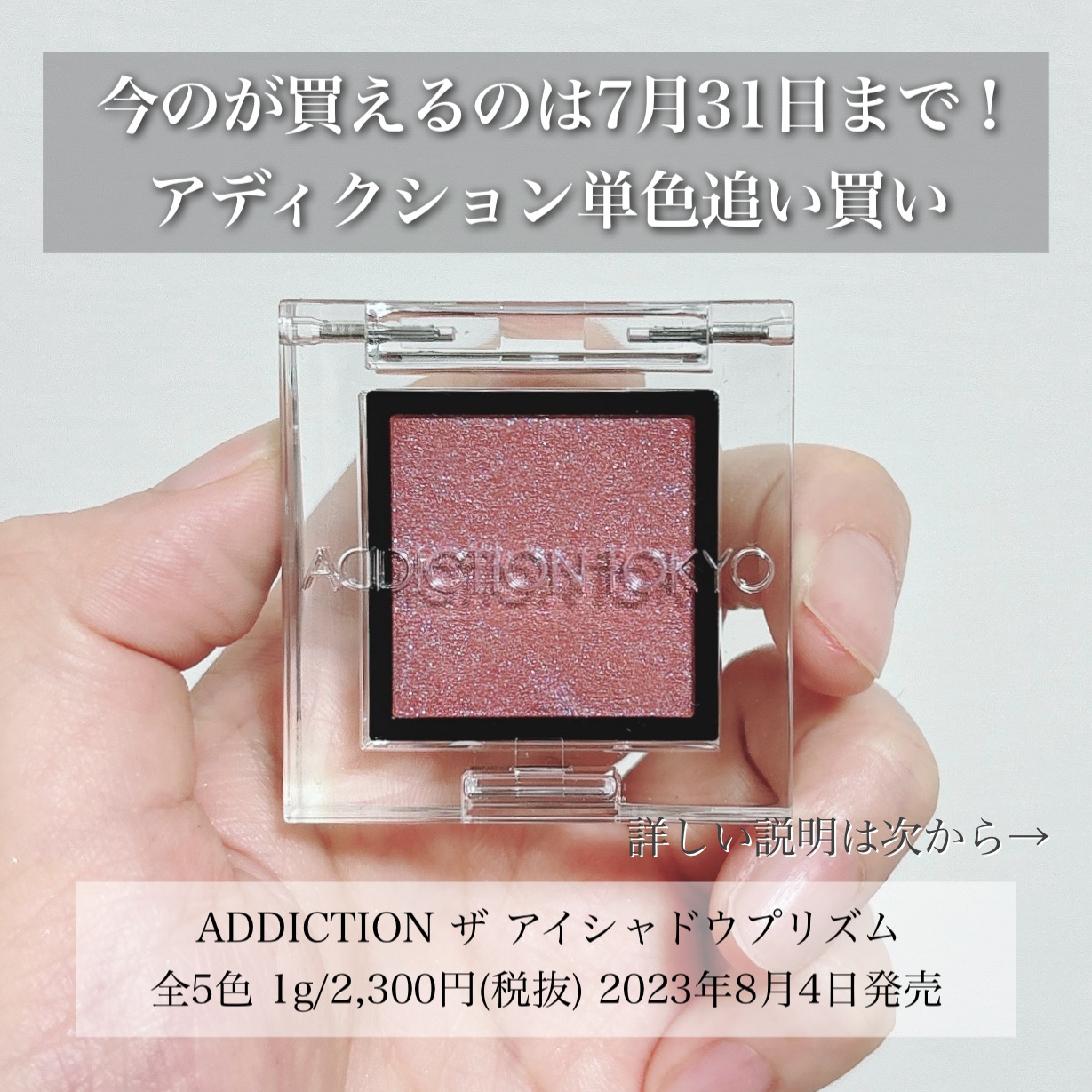  アディクション　ザ アイシャドウ プリズム/ADDICTION/単色アイシャドウを使ったクチコミ（2枚目）