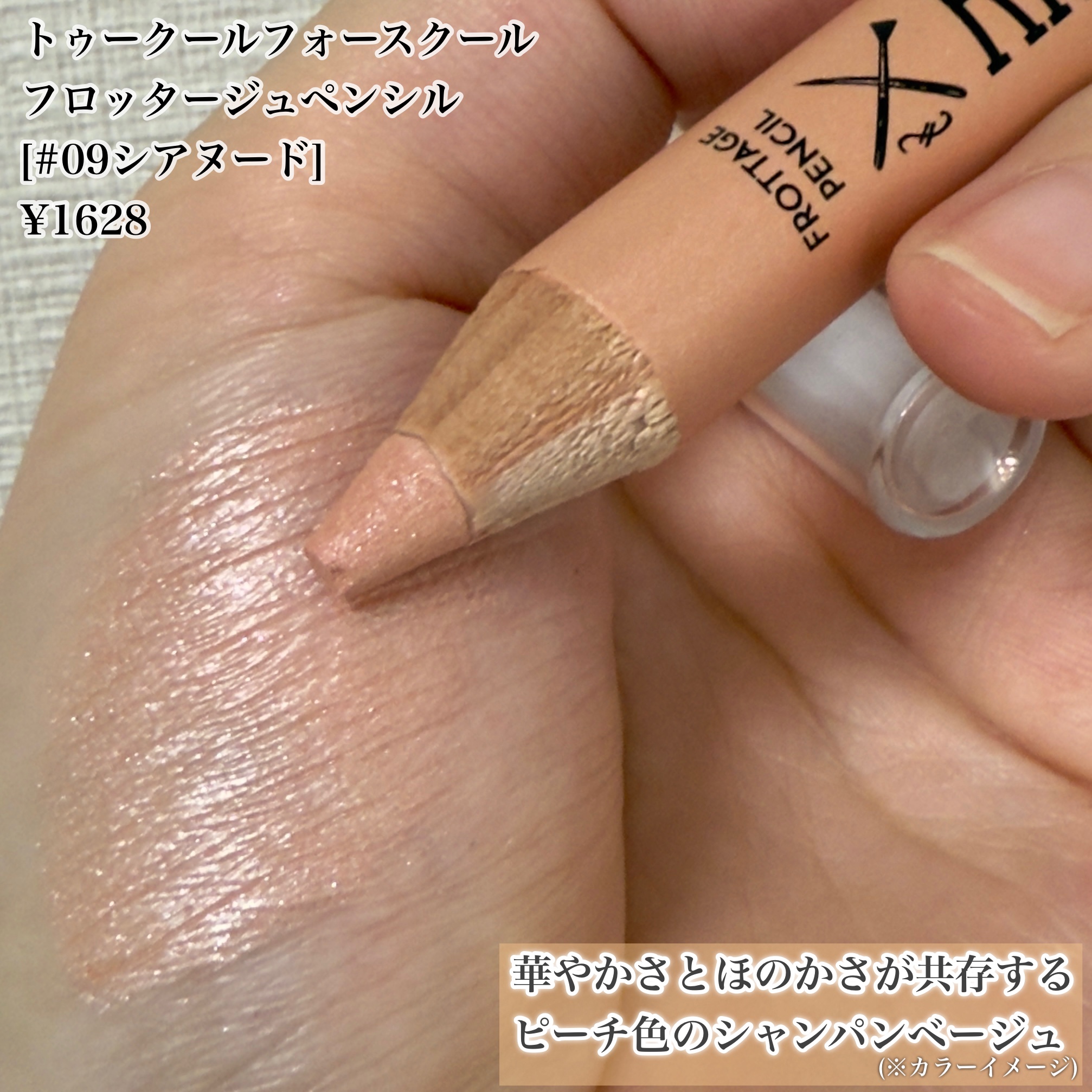 アートクラス フロッタージュペンシル/too cool for school/スティックアイシャドウを使ったクチコミ（3枚目）