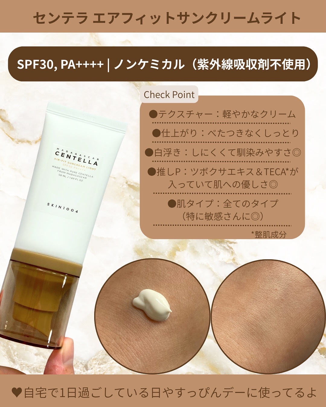 センテラ エアフィット サンクリーム ライト/SKIN1004/日焼け止めクリームを使ったクチコミ（2枚目）