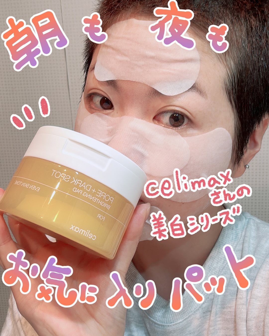 ポアブライトニング シミケア パッド/celimax/トナーパッドを使ったクチコミ（1枚目）