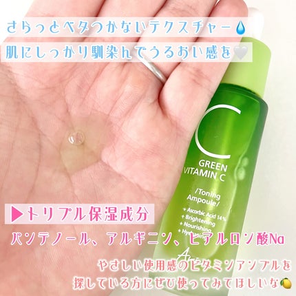 アリウル グリーンビタミンC トーニングセラム(アンプル)/Ariul/美容液を使ったクチコミ(3枚目)