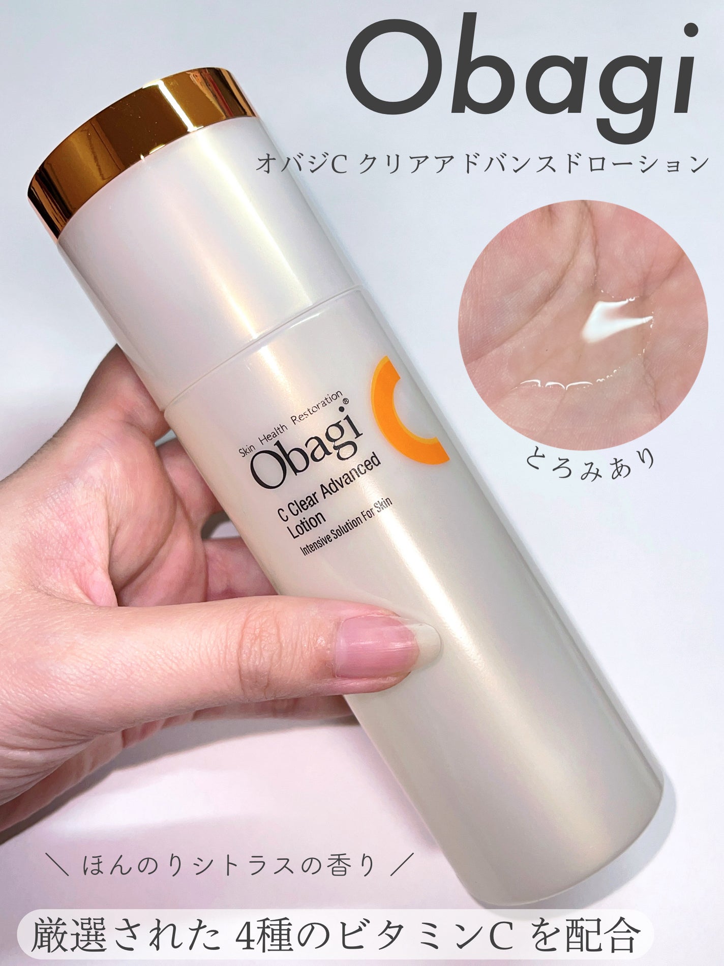 オバジC クリアアドバンスドローション/オバジ/化粧水を使ったクチコミ(1枚目)