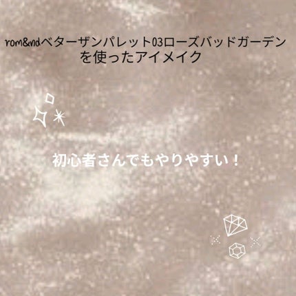 ベターザンパレット/rom&nd/アイシャドウパレットを使ったクチコミ(1枚目)