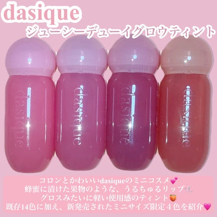 ジューシーデューイグロウティントミニ/dasique/リップティントを使ったクチコミ(2枚目)