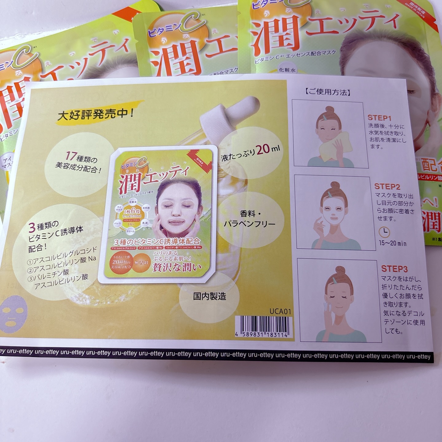 潤エッティモイストマスク/安心健康ライフ/シートマスク・パックを使ったクチコミ（2枚目）