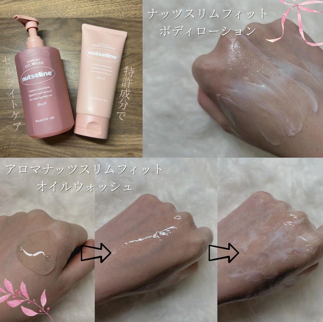 アロマナッツスリムフィットオイルウォッシュ/nutseline/ボディソープを使ったクチコミ（3枚目）
