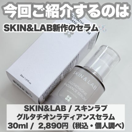 グルタチオンラディアンスセラム/SKIN&LAB/美容液を使ったクチコミ(2枚目)
