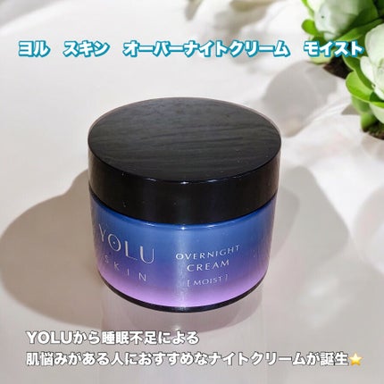 ヨル スキン オーバーナイトクリーム モイスト/YOLU/フェイスクリームを使ったクチコミ(1枚目)