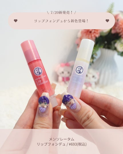 メンソレータム リップフォンデュ/メンソレータム/リップバームを使ったクチコミ(2枚目)