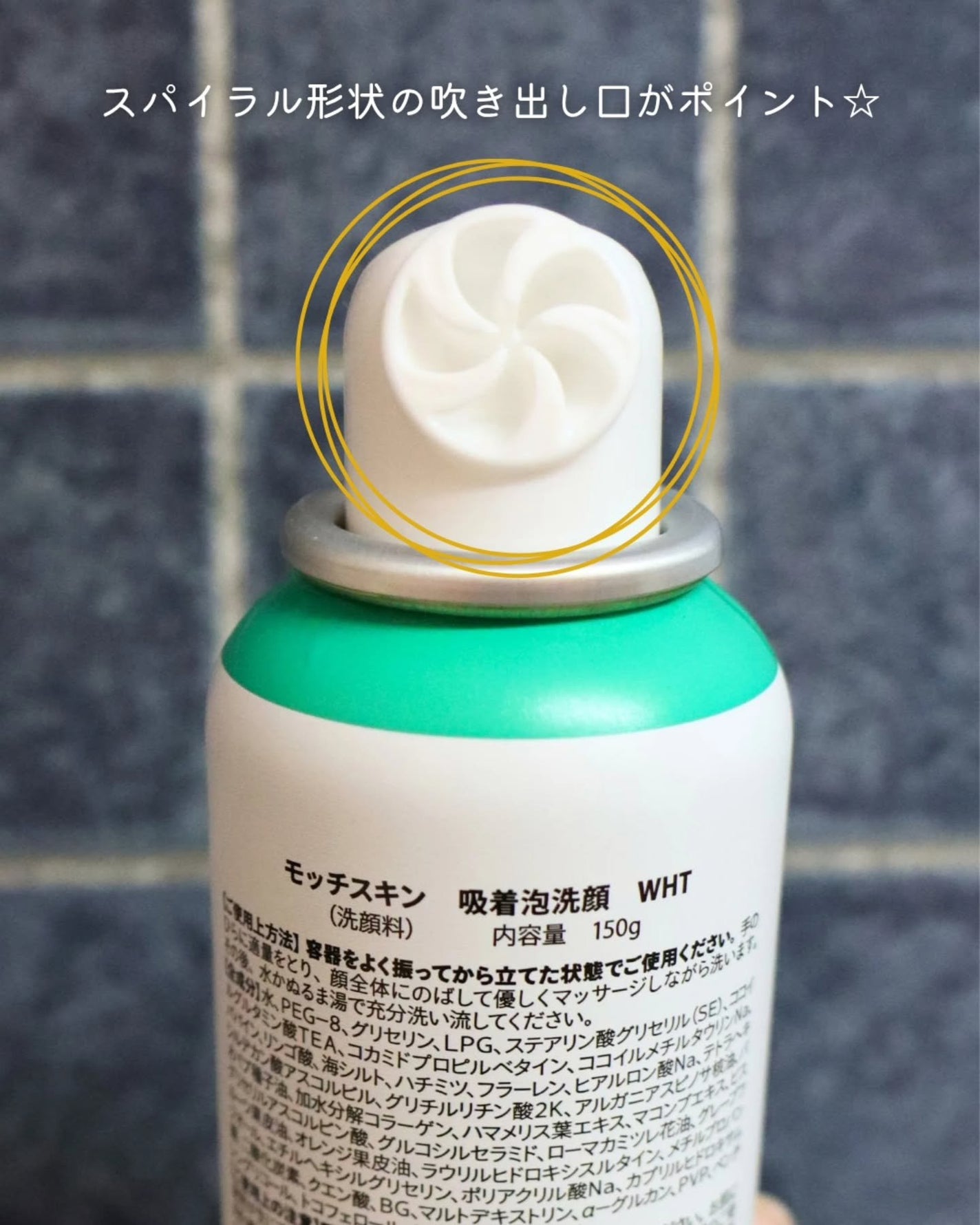 モッチスキン 吸着泡洗顔 WHT/MoccHi SKIN/泡洗顔を使ったクチコミ(5枚目)