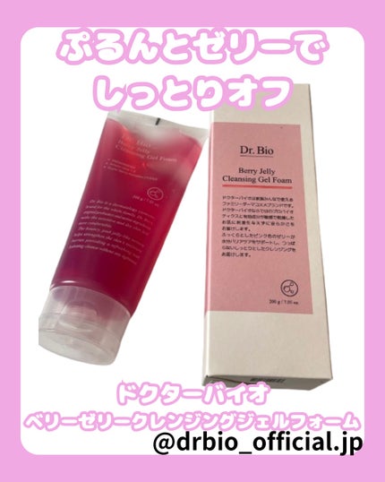 ベリーゼリークレンジングジェルフォーム/Dr.Bio/クレンジングジェルを使ったクチコミ(1枚目)