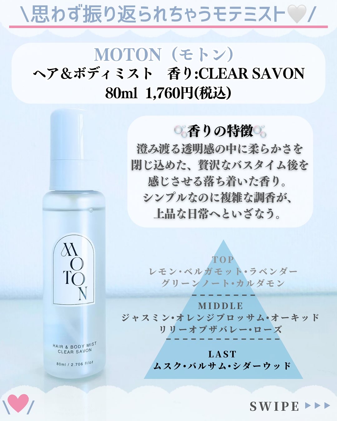ヘア＆ボディミスト CLEAR SAVON/MOTON/香水(レディース)を使ったクチコミ（2枚目）