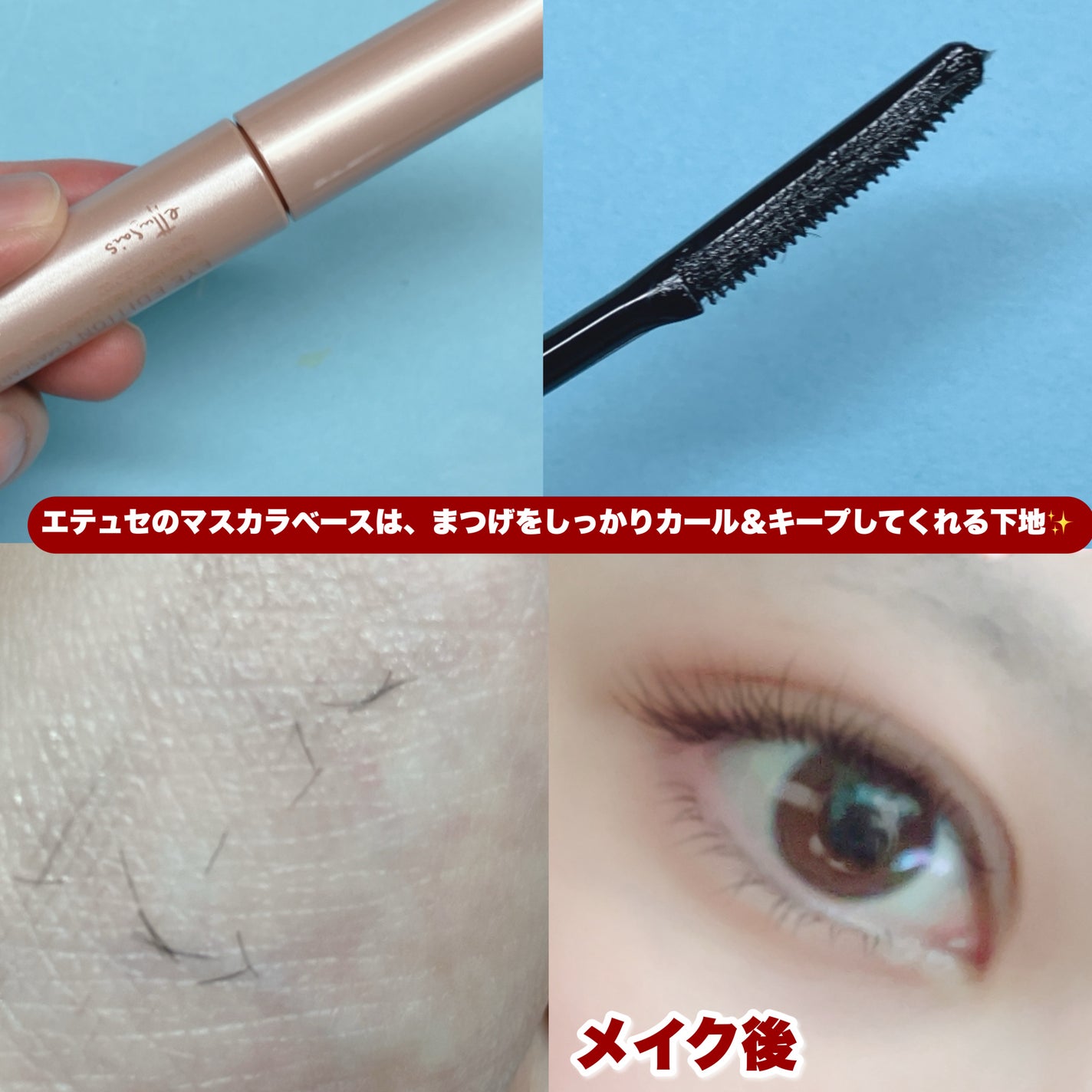 エテュセ マスカラベース リッチ/ettusais/マスカラ下地を使ったクチコミ(2枚目)