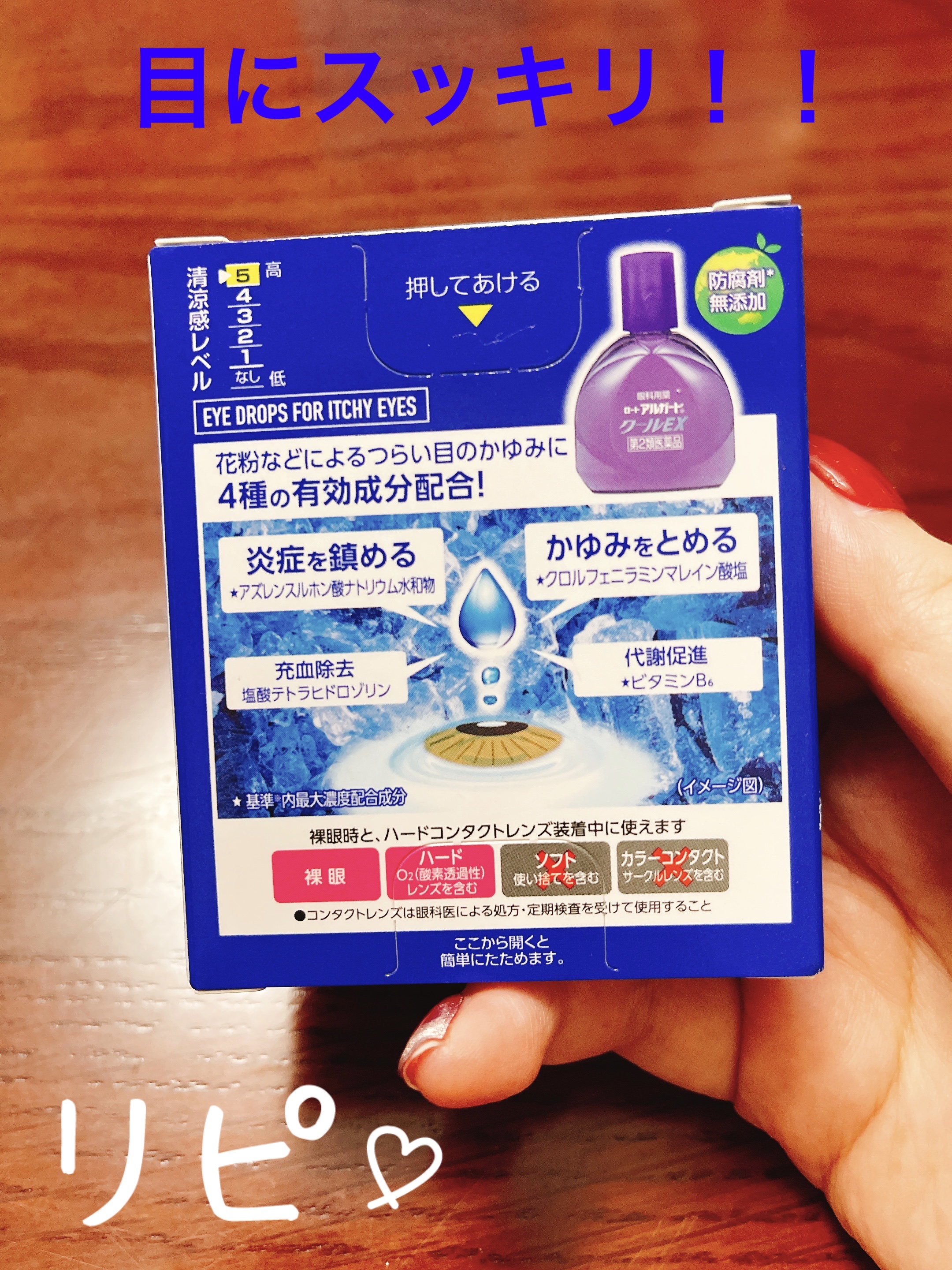 ロート アルガード クールEX(医薬品)/ロート製薬/その他を使ったクチコミ（2枚目）