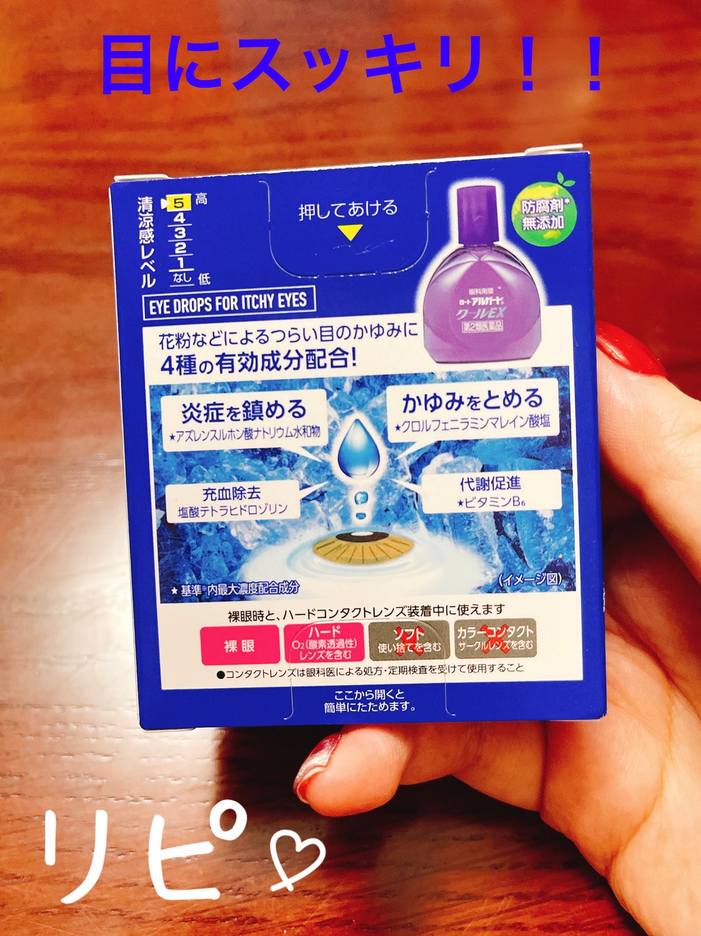 ロート アルガード クールEX(医薬品)/ロート製薬/その他を使ったクチコミ(2枚目)