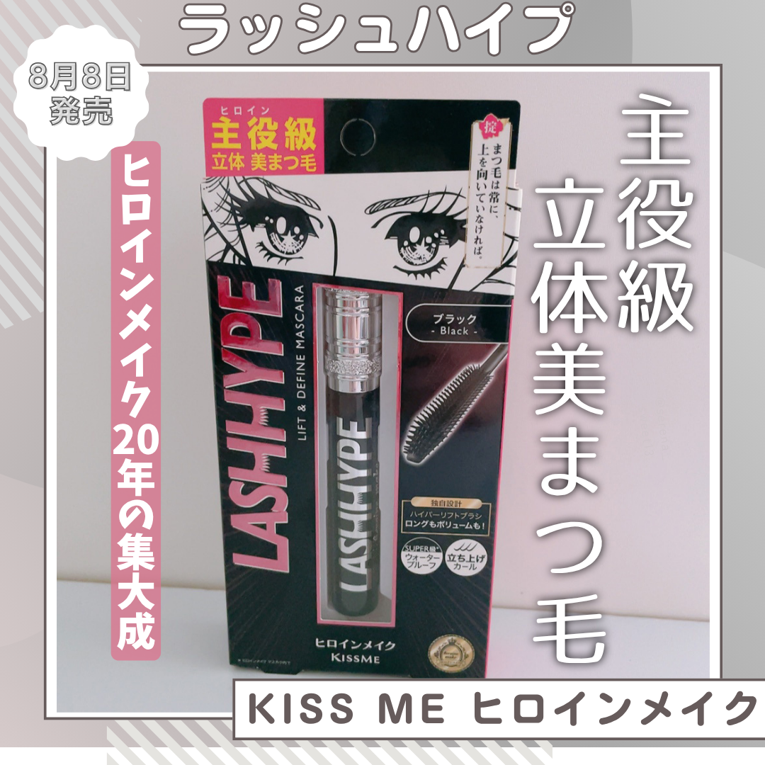 ヒロインメイク ラッシュハイプ/ヒロインメイク/マスカラを使ったクチコミ(1枚目)