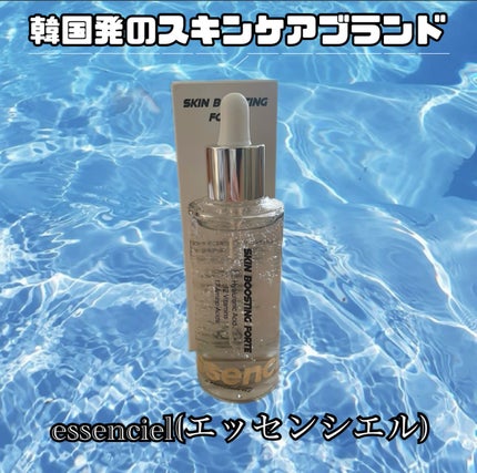 スキンブースティングフォルテセラム/essenciel/美容液を使ったクチコミ(1枚目)