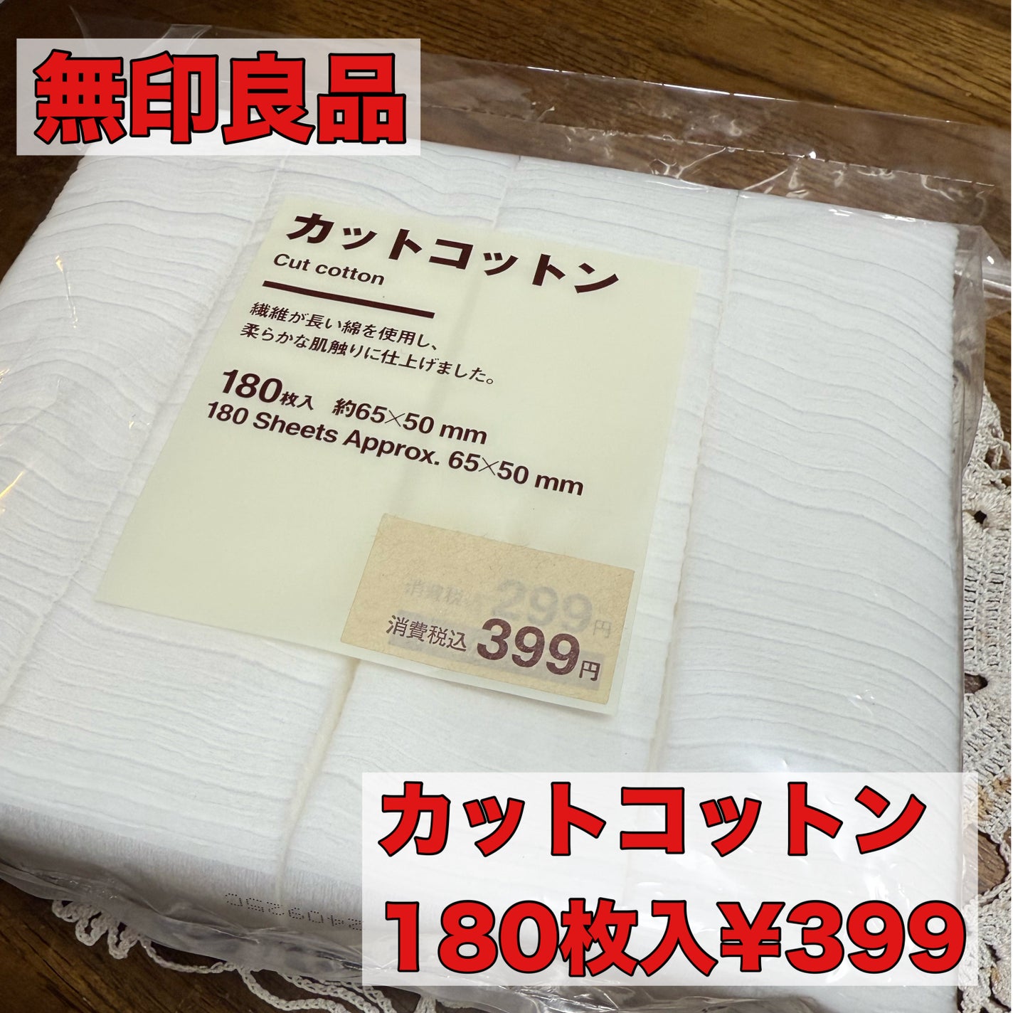 カットコットン(新)/無印良品/コットンを使ったクチコミ(1枚目)