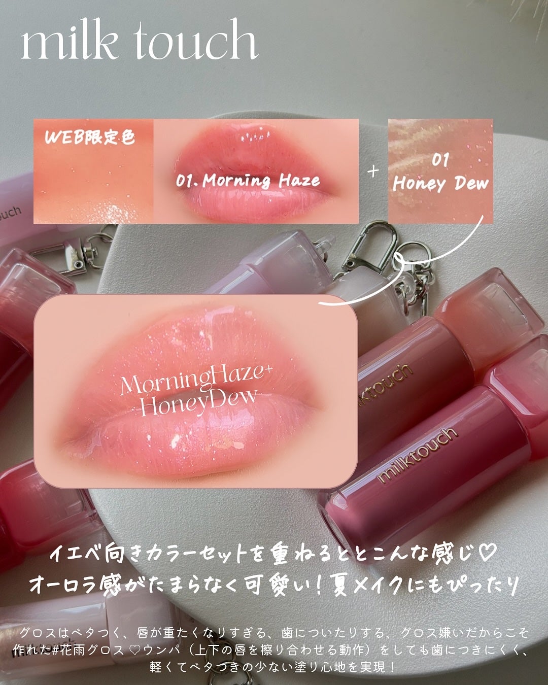 デューステインシアーリップグロス/Milk Touch/リップグロスを使ったクチコミ(4枚目)