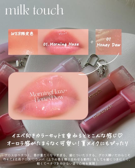 デューステインシアーリップグロス/Milk Touch/リップグロスを使ったクチコミ(4枚目)