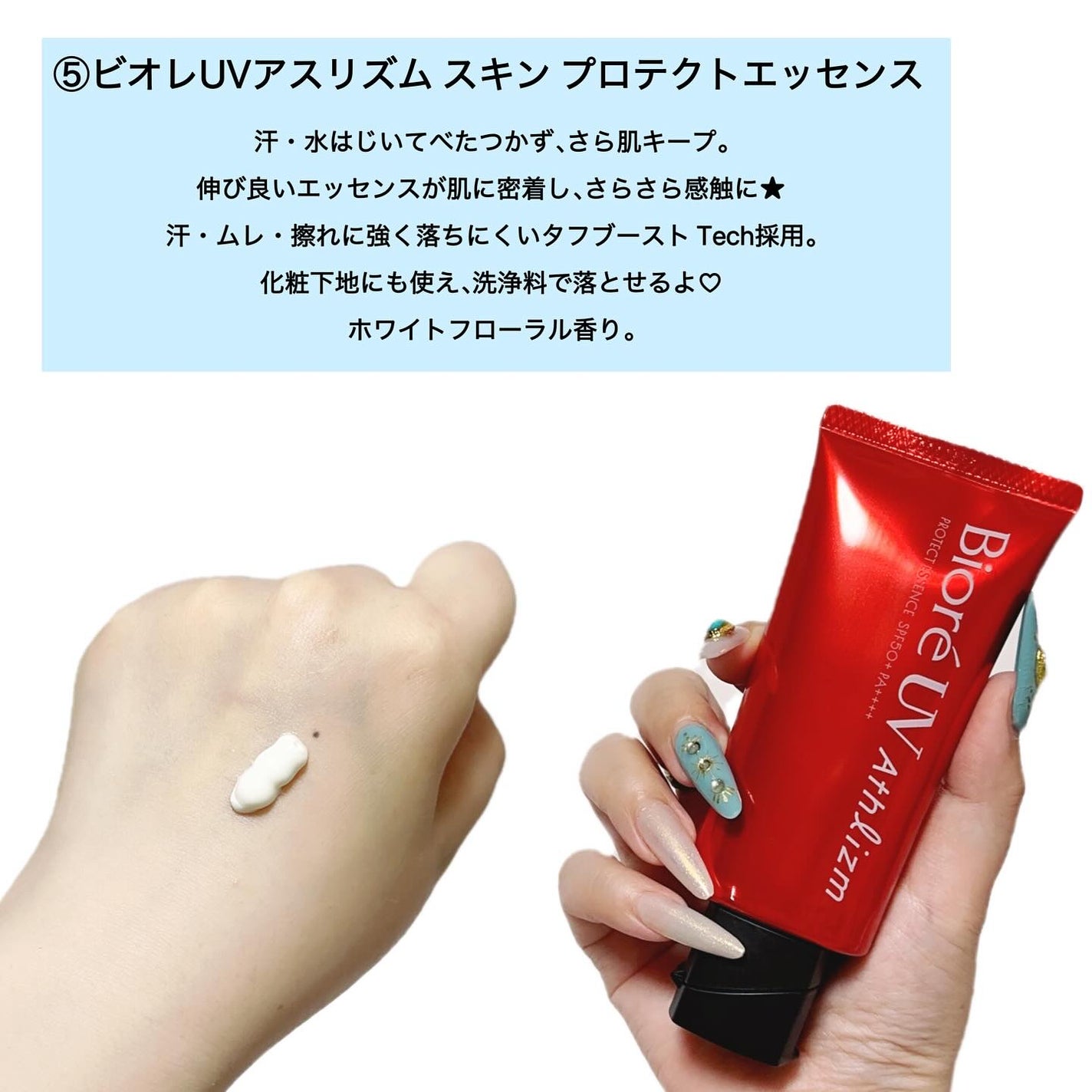 UV アスリズム スキンプロテクトエッセンス/ビオレ/日焼け止めローションを使ったクチコミ(5枚目)