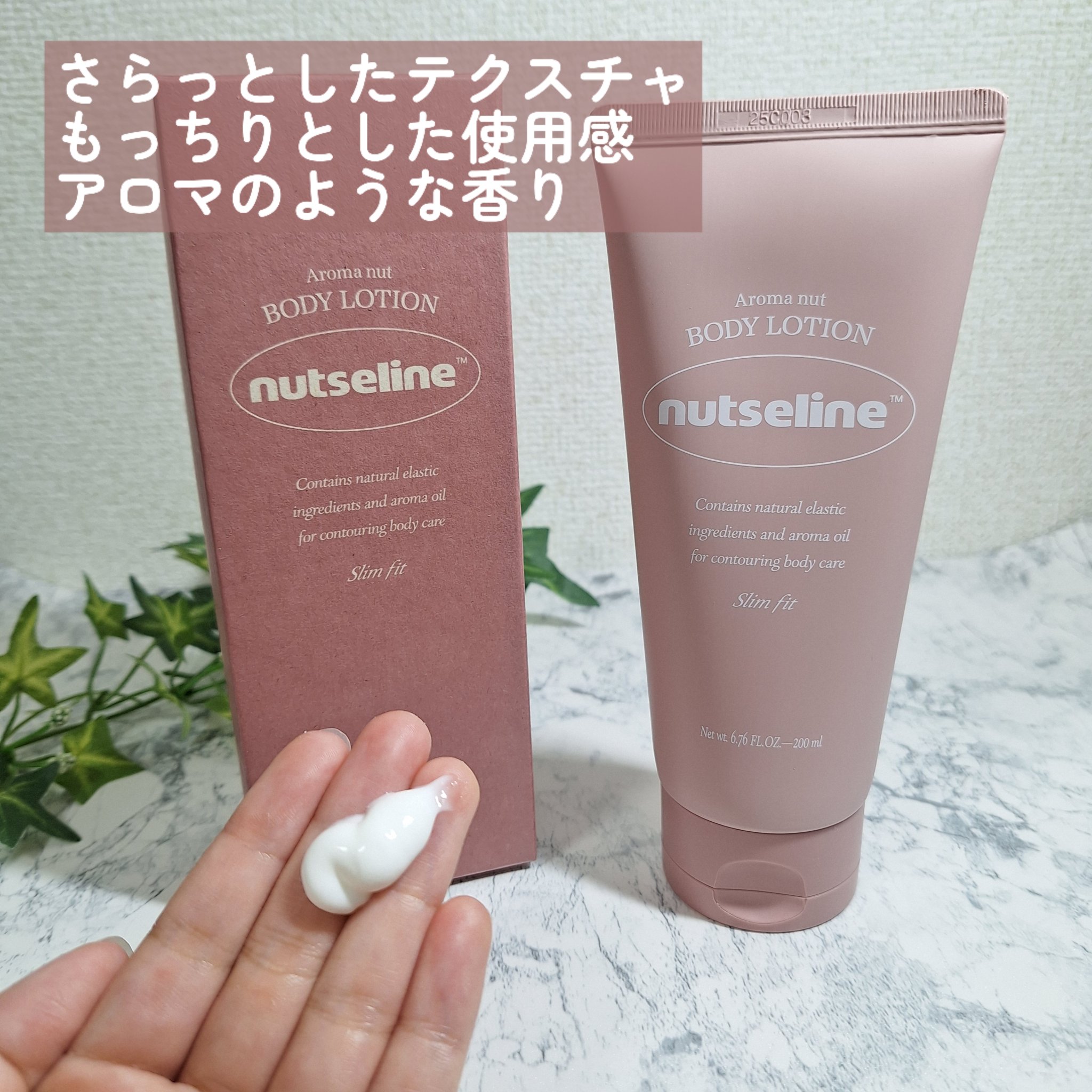アロマナッツスリムフィットボディローション/nutseline/レッグ・フットケアを使ったクチコミ（2枚目）