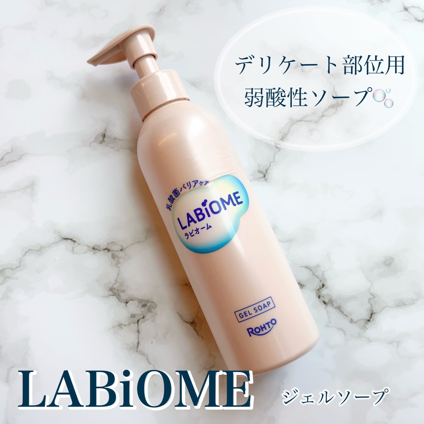 ラビオーム バリアソープ/LABiOME/デリケートゾーンケアを使ったクチコミ(1枚目)
