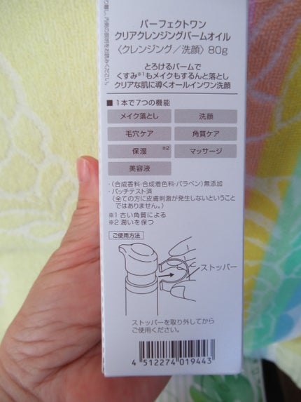 パーフェクトワン クリアクレンジングバームオイル/パーフェクトワン/クレンジングバームを使ったクチコミ(7枚目)