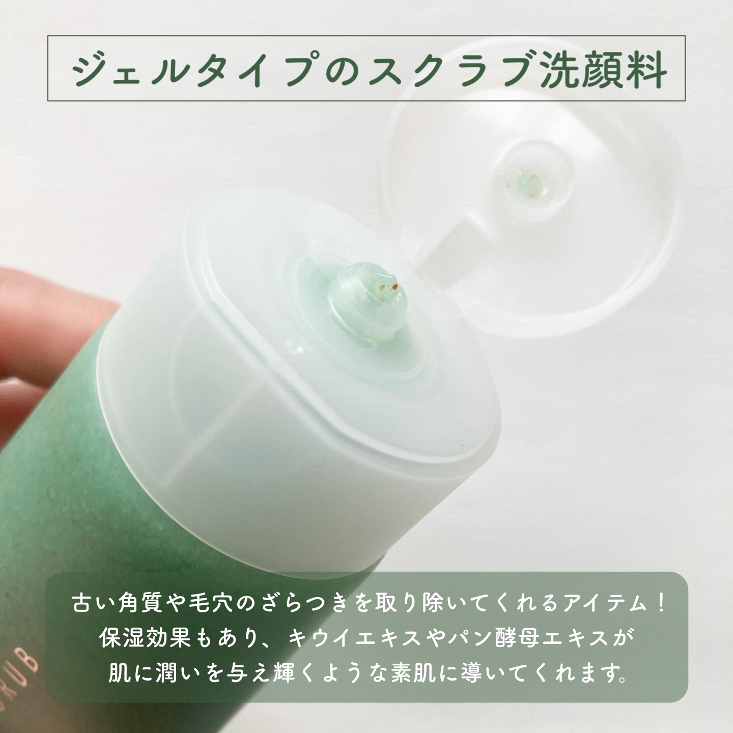 ジェルスクラブ/RMK/スクラブ・ゴマージュを使ったクチコミ（2枚目）