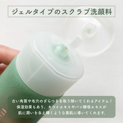 ジェルスクラブ/RMK/スクラブ・ゴマージュを使ったクチコミ(2枚目)