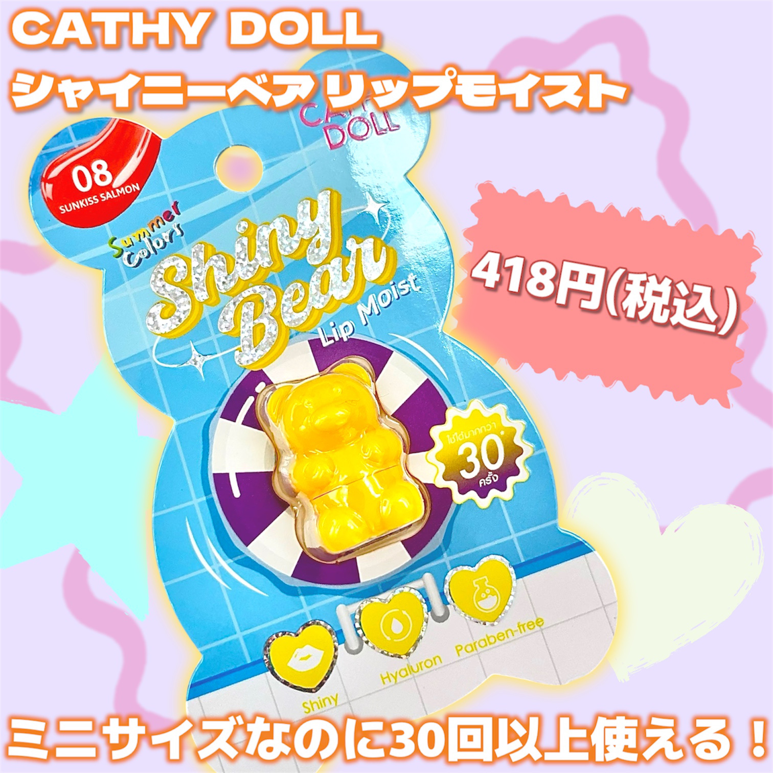 シャイニーベア リップモイスト/CathyDoll/口紅を使ったクチコミ（2枚目）