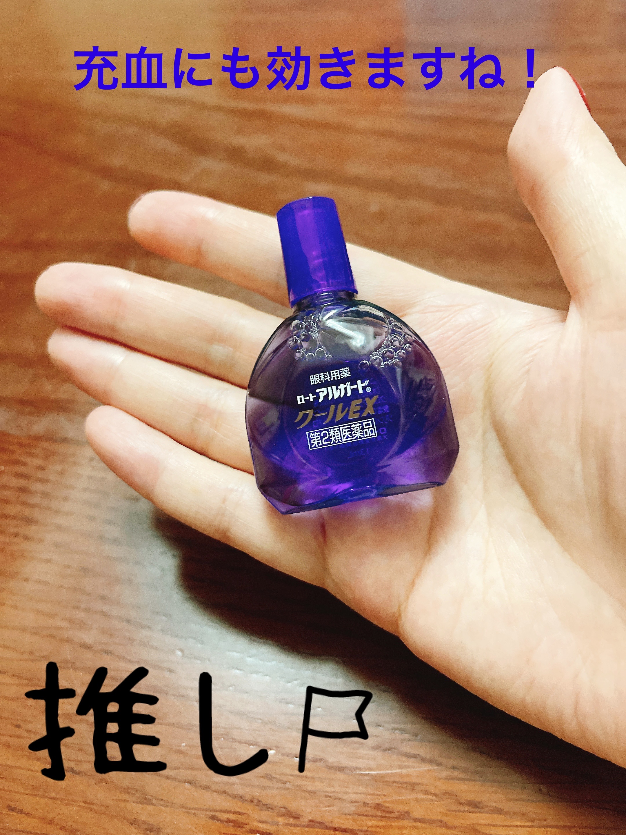 ロート アルガード クールEX(医薬品)/ロート製薬/その他を使ったクチコミ（3枚目）