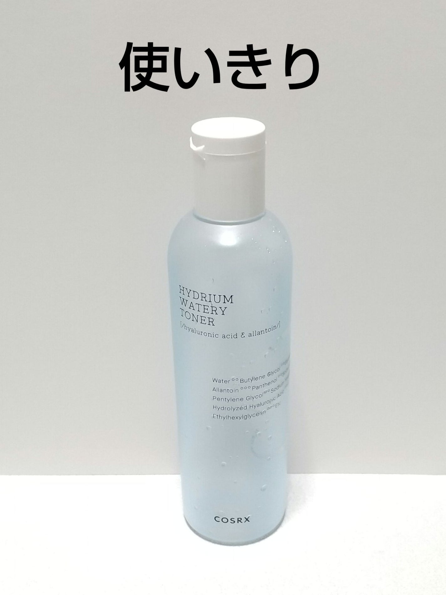 ハイドリウム ウォーターリ トナー /COSRX/化粧水を使ったクチコミ(1枚目)