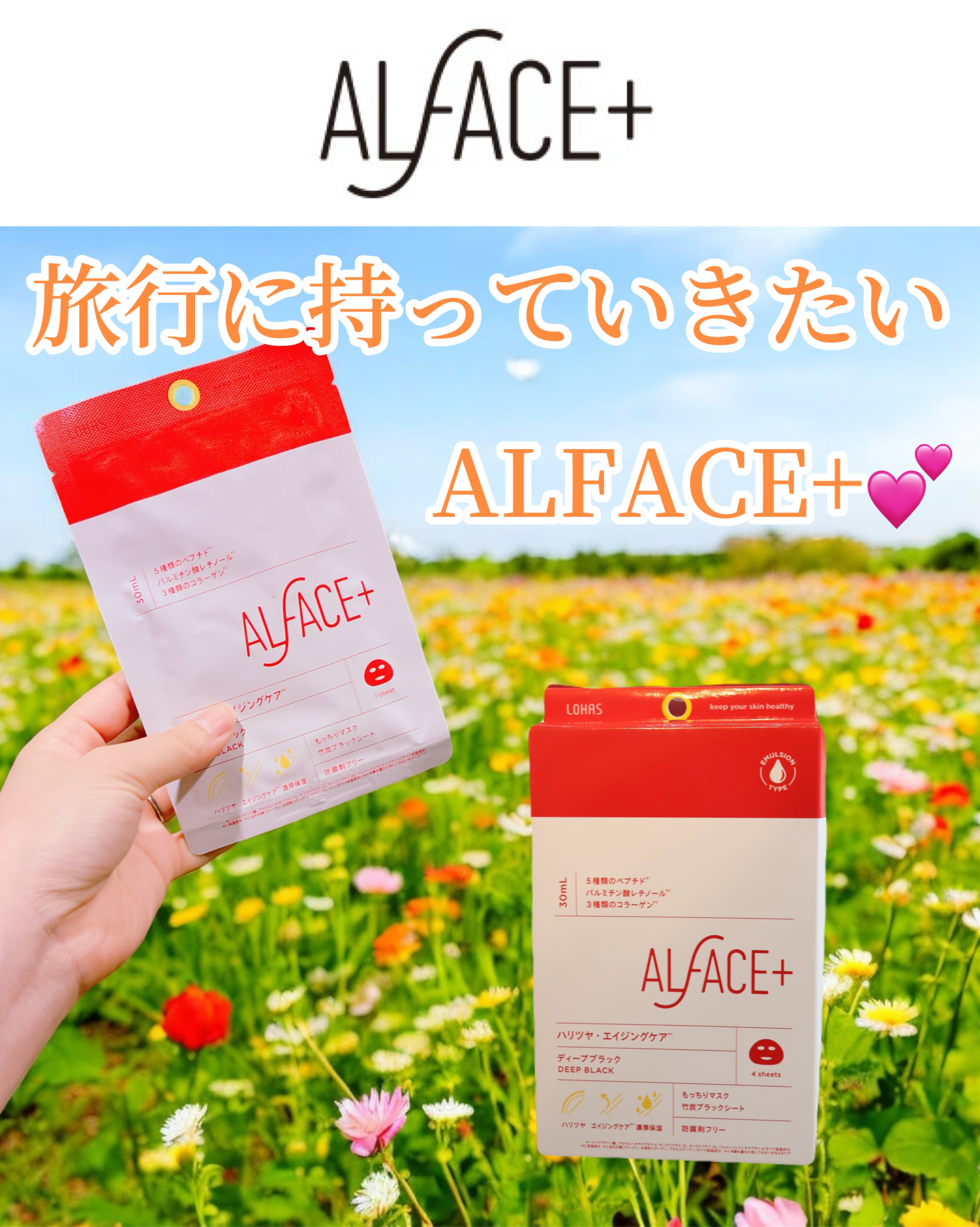 ディープブラック/ALFACE+/シートマスク・パックを使ったクチコミ（1枚目）