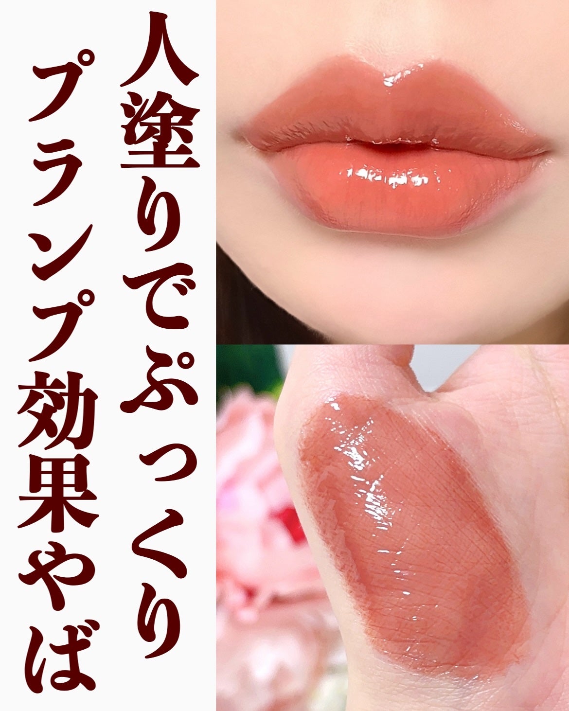 トーン ペタル ブルーミング グロス/to/one/リップグロスを使ったクチコミ(3枚目)