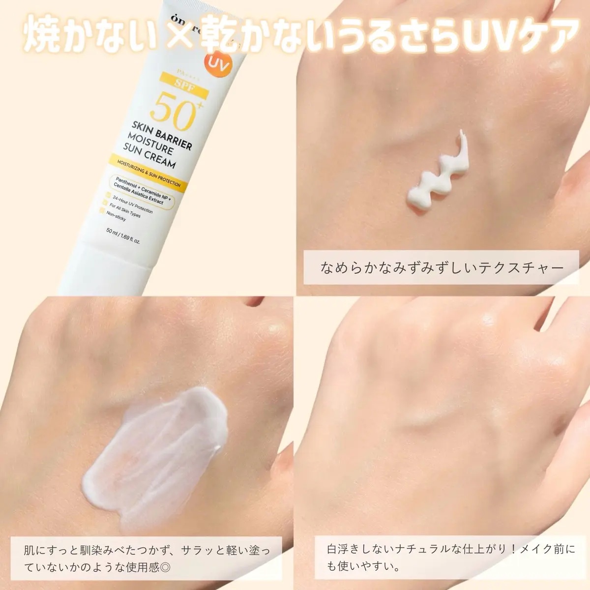 スキンバリアモイスチャーサンクリーム/Ongredients/日焼け止めクリームを使ったクチコミ（3枚目）