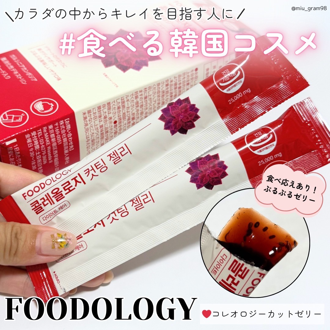 コレオロジーカットゼリー/FOODOLOGY/食品を使ったクチコミ（1枚目）