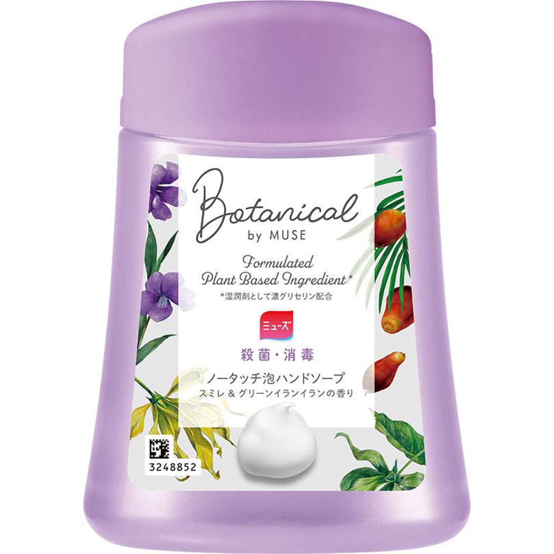ボタニカル byミューズ ノータッチハンドソープ スミレ& グリーンイランイランの香り 付替ボトル(250mL)